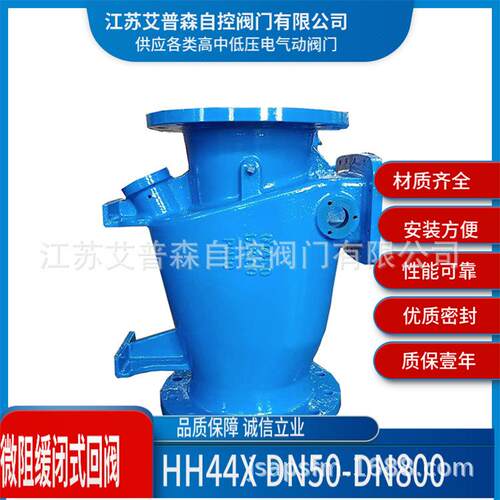 微阻缓闭式止回阀HH44X-16/HH44X-16C厂家价格DN200DN300其他阀