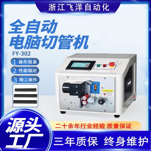 精度电脑切管机全自动热缩管裁切机0.1mm精准切管机