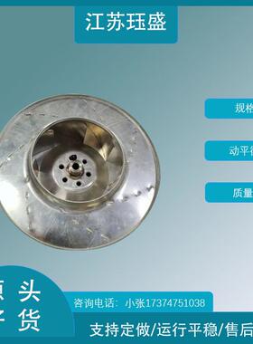 油雾净化设备铝叶轮外径250铝铆接离心风机配件内转子风轮扇叶