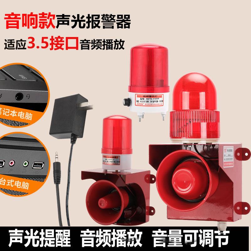 音频音响警示灯数据线声光报警灯语音定制播放器扩音喇叭主机电脑