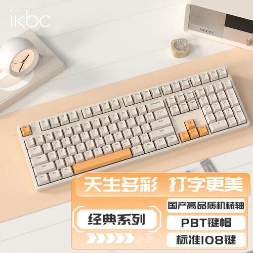 ikbc机械键盘Z108咖色静音女生办公有线无线游戏全键盘打字手感好
