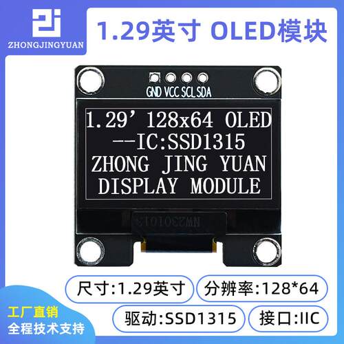 1.29寸oled显示屏12864显示屏12864液晶ssd1315驱动兼容ssd1306