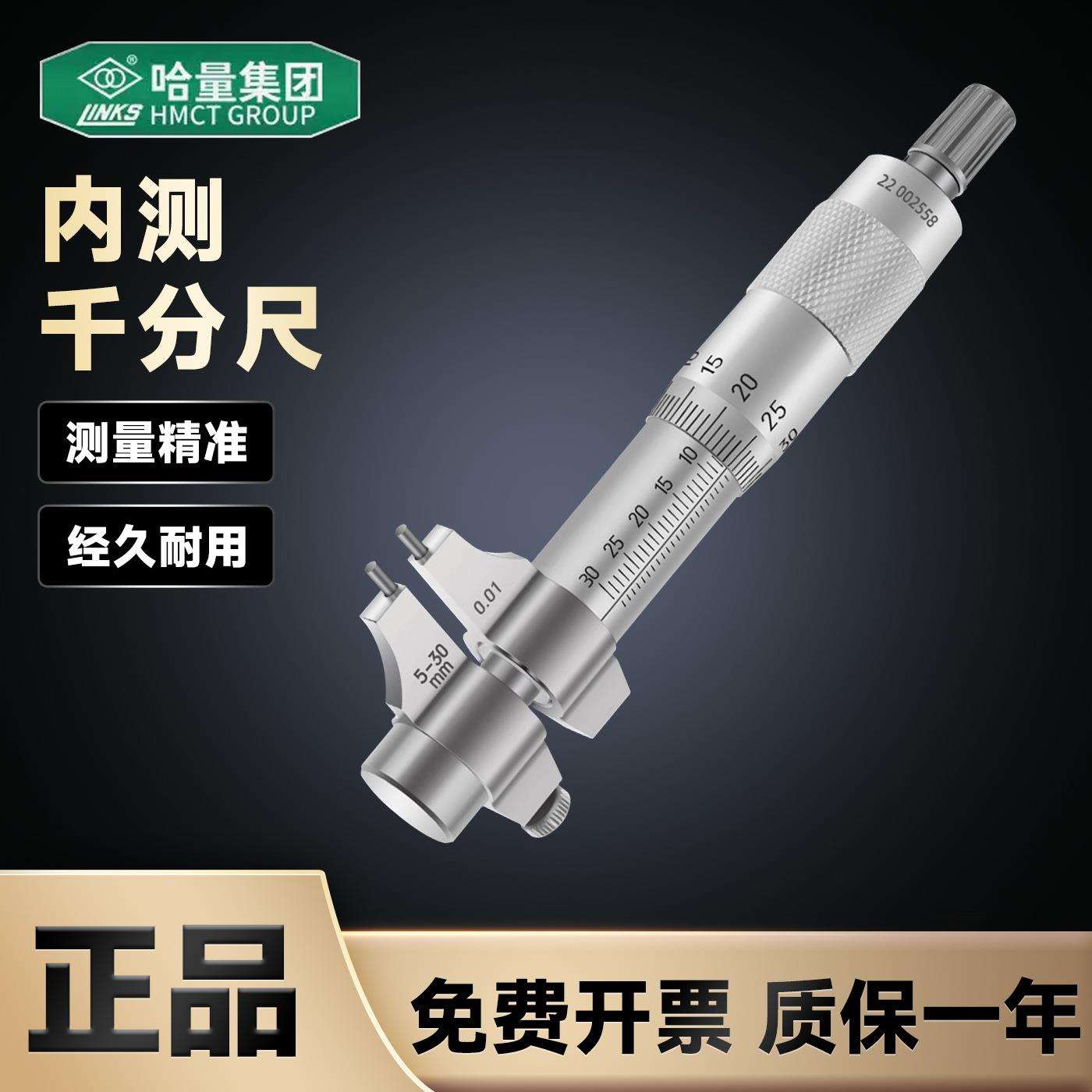 哈量内测千分尺5-30 25-50MM高精度0.01内径螺旋测微仪内孔测量