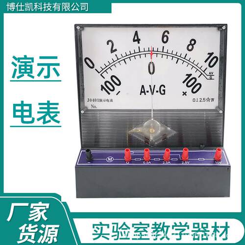教师教学演示电表J0401电流表电压表直流检流表AVG多用演示电表