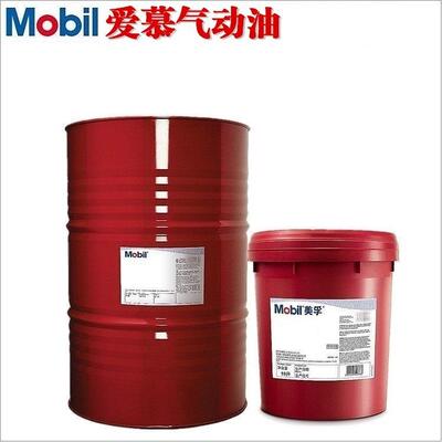 美孚爱慕气动工具油ALMO524 525527 529 530 532气动凿岩机工具油