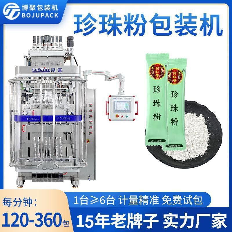 圆角小条装定量辣椒粉包装设备高速背封多列切平角珍珠粉末包装机