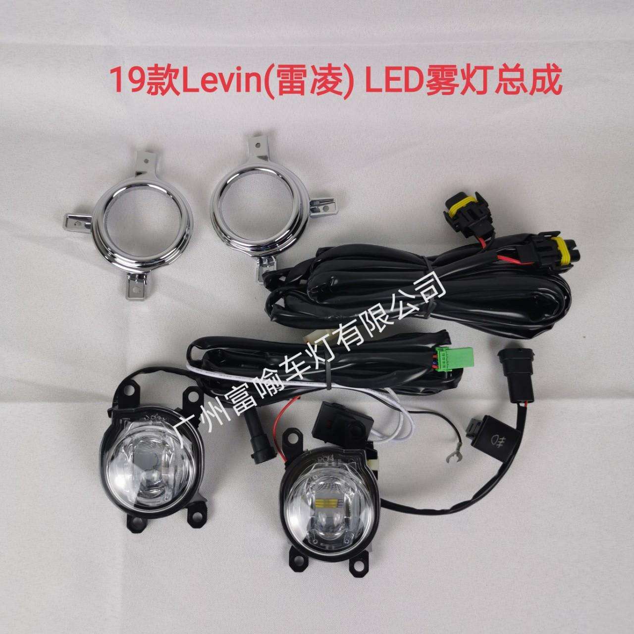 19款雷凌前雾灯新雷凌雾灯雷凌雾灯19雷凌LED雾灯19雷凌改装雾灯