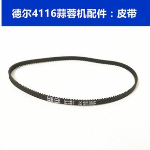 买2送1 Deer/德尔FP-4116料理机搅拌机姜蒜蓉机配件 皮带转运带