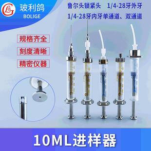 10ml气密性高精度特氟龙活塞微量注射器微量进样器微量注射泵