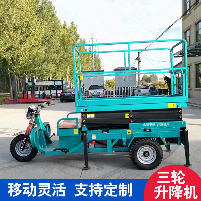 小型空动式修作业车高登高伸缩梯剪移叉升降NLZ平维台电动三轮升