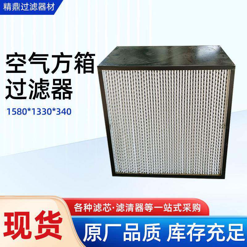 厂家直销有隔板无隔板高效方箱过滤器初效框式过滤器滤清器