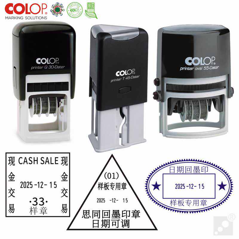 刻乐圃COLOP可调日期文本付讫回墨章/翻斗作废文控日期印章Q30D