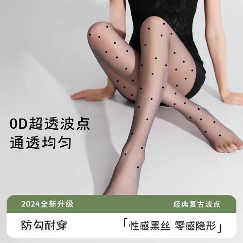 波点黑丝袜女0d高透超薄防勾丝耐穿菠萝袜爱心圆点纯欲性感连裤袜
