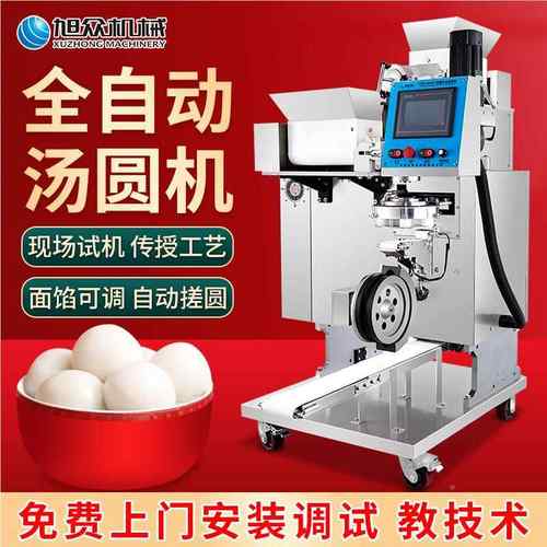 东北豆包自动成型SLK备旭商用全自动分块搓众圆成型汤圆设机