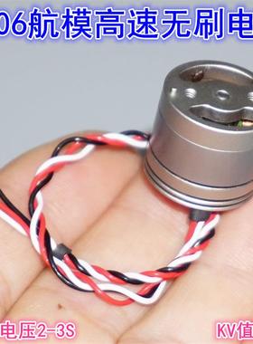 1406航模高速无刷马达 2200KV航模四轴多旋翼替代1306无刷马达