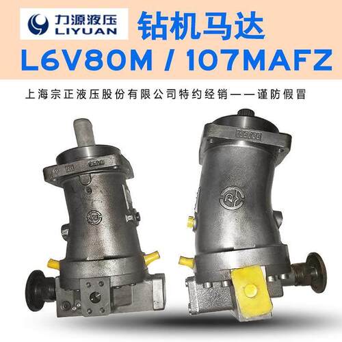 力源L6V80M柱塞马达 L6V107马达 L6V160钻机液压马达潜孔钻掘进机