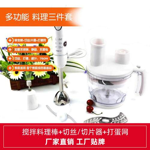 直销多功能料理棒HE-2011搅拌料理棒+切丝/切片器+打蛋网