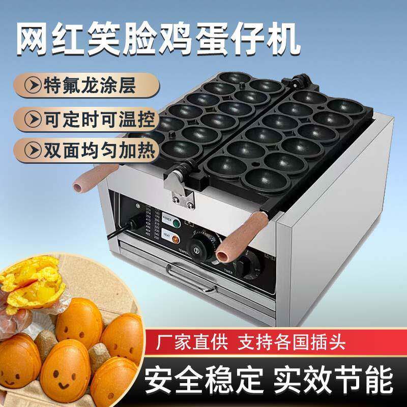 笑脸鸡蛋仔机器摆摊不粘锅微笑鸡蛋烧电热小吃厂糕点烘培电加热