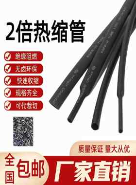 热缩管绝缘套管热收缩管加厚电线保护套耐高温电缆套管0.6mm-30mm