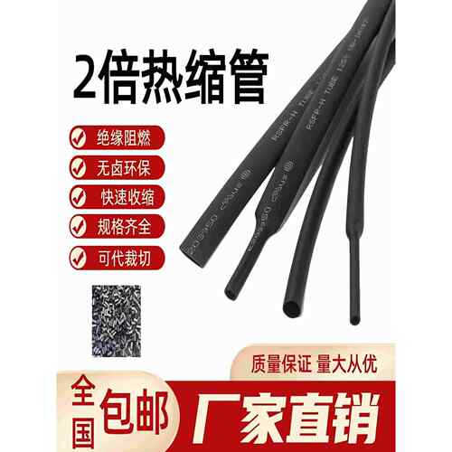 热缩管绝缘套管热收缩管加厚电线保护套耐高温电缆套管0.6mm-30mm
