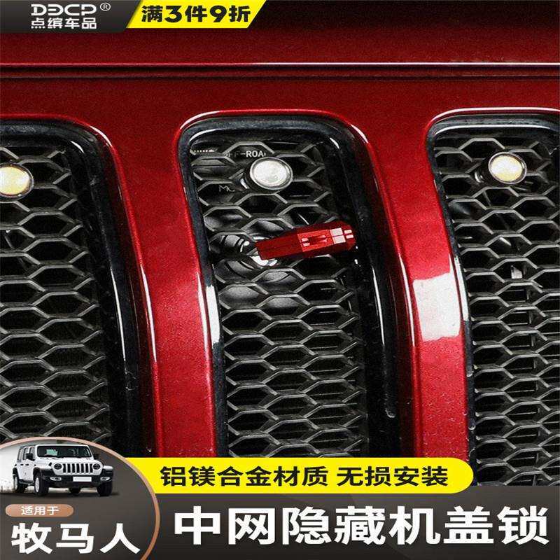 18-24牧马人角斗士机盖锁JL改装件引擎盖锁前中网隐形防盗锁扣4xe