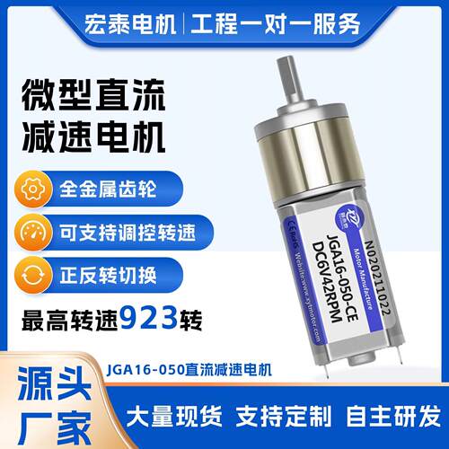 JGA16-050微型直流减速电机16mm调速正反转6V12V小马达电动机