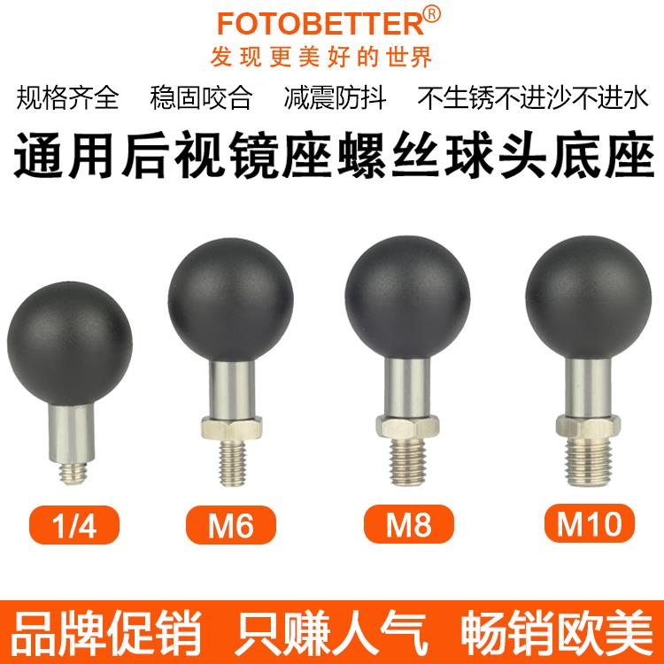 25/20/17mm球头支架底座母座机车後照镜M8M10球头RAM连杆配件