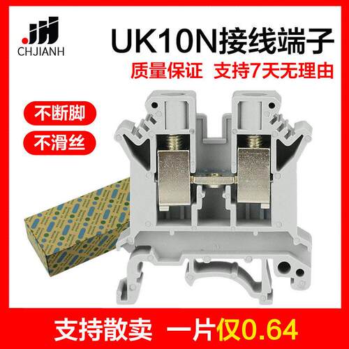 UK10N接线端子排10平方一盒50片导轨式电压端子UK-10N端子台