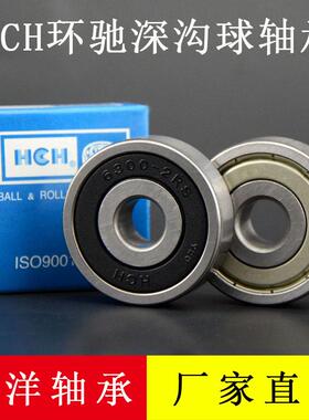 HCH环驰 轴承 6310 6310Z 6310ZZ 6310RS 6310-2RS 50*110*27