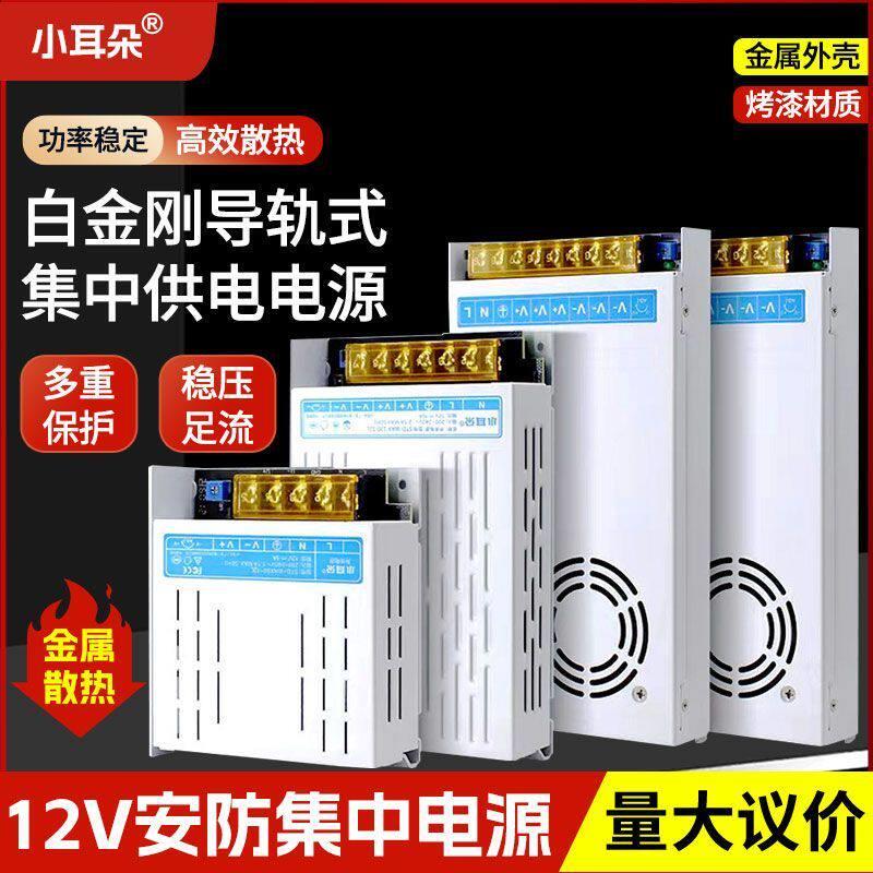 东莞小耳朵集中供电网状配接器白金刚12V5A10A20A30A监控开关电源