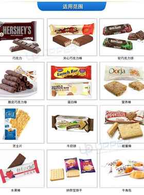 巧克力高理料包装线 饼干曲UPX-GSQK奇能棒蛋白速棒芝士片全动包