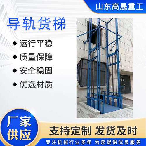 导轨式升降货梯厂房提升机仓库液压升降装卸货平台载货厂房货梯
