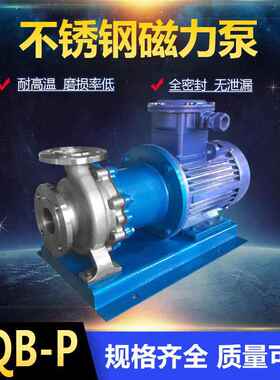 CQB32-25-160P不锈钢磁力泵卧式耐酸碱化工泵不锈钢磁力泵厂家