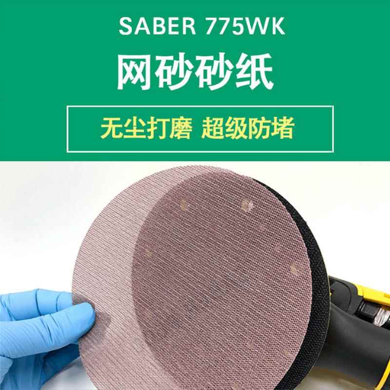 5寸6寸9寸网格砂纸WK网砂无尘防堵背绒自粘打磨汽车家具墙面