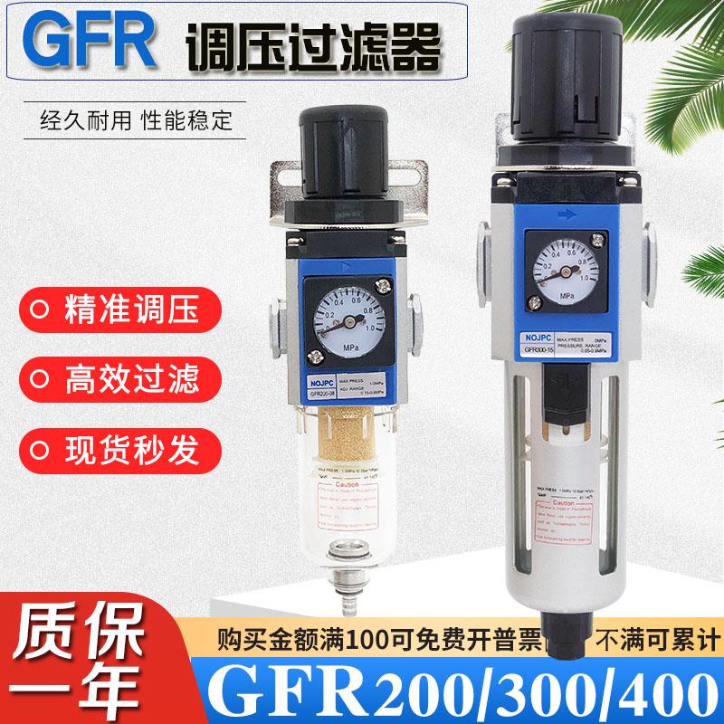 调压过滤器GFR200-08F1气动二联件300-10-15油水分离器气源处理器