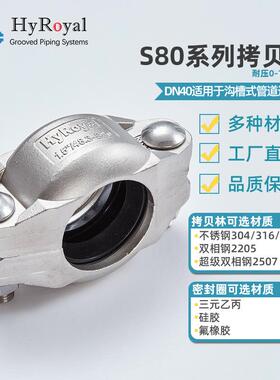 S80系列DN40不锈钢304拷贝林卡箍高压卡箍耐压PN100现货供应