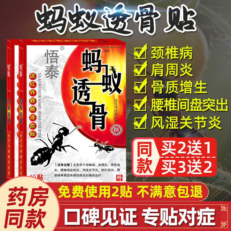 悟泰蚂蚁透骨贴黑蚂蚁冷敷贴骨质增生颈椎腰颈椎关节炎原陕西康泰