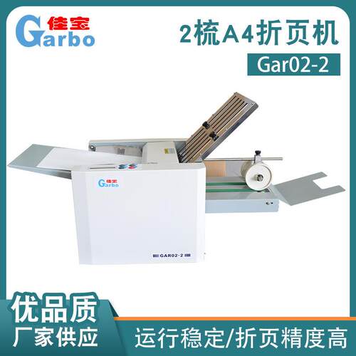 A4两梳折纸机说明书叠纸机小型办公折页机折痕机压痕机厂家包邮