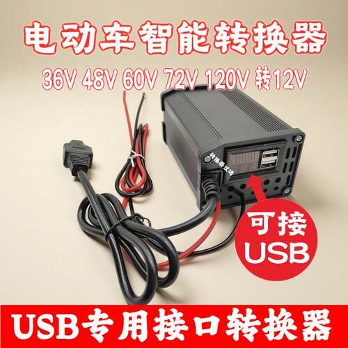 电动车转换器12v电动车大功率灯箱36v48v60v72v转12v变压器20A30A