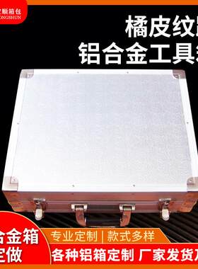 厂家出售橘皮纹路真铝皮铝合金设备仪器工具箱 防震处理加硬耐摔