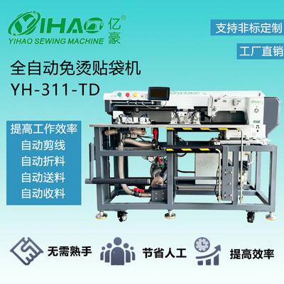 亿豪牌全自动免烫贴袋机制衣厂牛仔裤厚薄料口袋缝制设备国产机头
