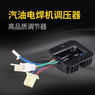 汽油发电机配件190A 210A 230A电焊机5KW调压器电焊5KW稳压调节器