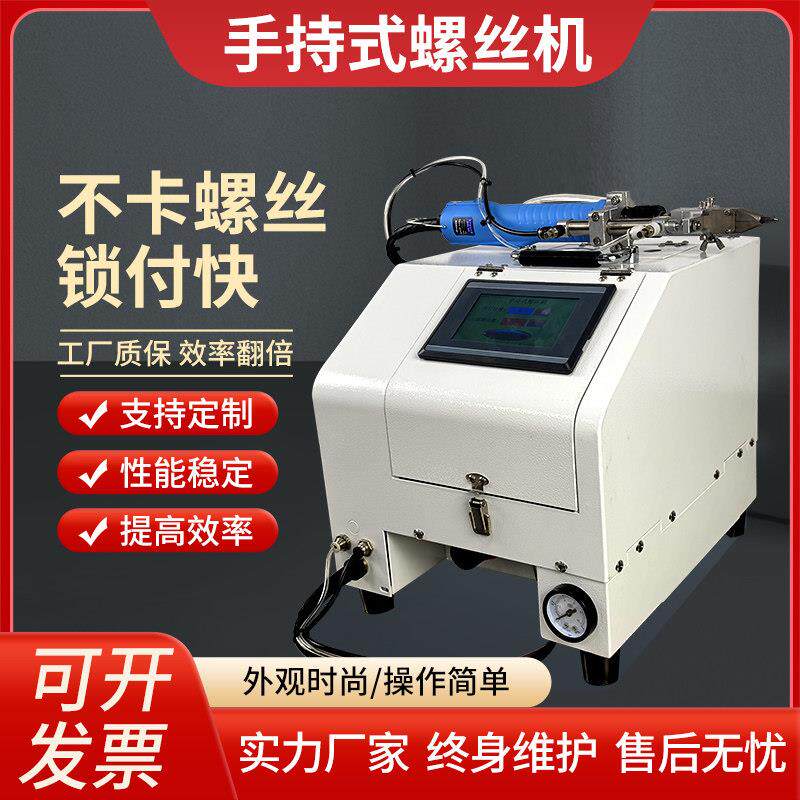 手持式自动螺丝机半自动全自动送料拧打推拉式锁螺丝机设备源厂家