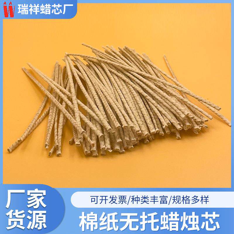 棉纸无托蜡烛芯无烟蜡线棉纸花蜡芯手工香薰绵纸杯蜡蜡烛芯