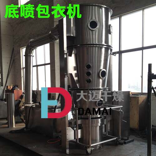吉他霉素燥沸腾制粒干燥机 顶喷沸腾干衣 底喷沸腾包燥干机LDP1.5
