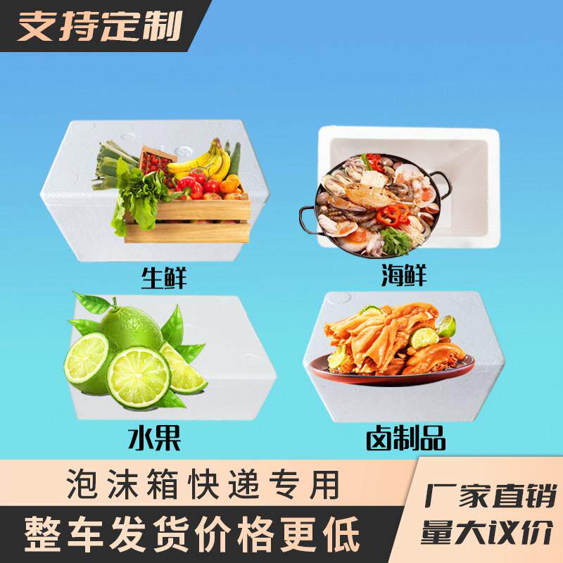 生鲜泡沫箱保温箱快递专用冷藏保鲜箱泡沫正方形圆形盒子定制
