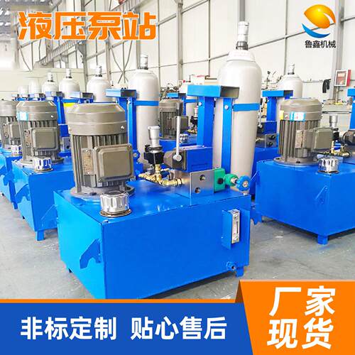 成套液压泵站系统工程机械配套液压阀马达厂家非标防爆液压泵站