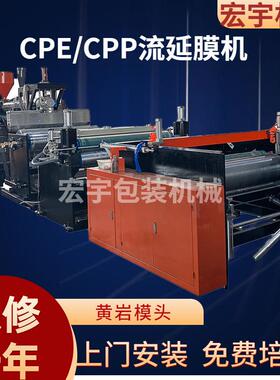 实力厂家供应1600型CPE流延膜机CPP流延膜挤出机免费技术安装