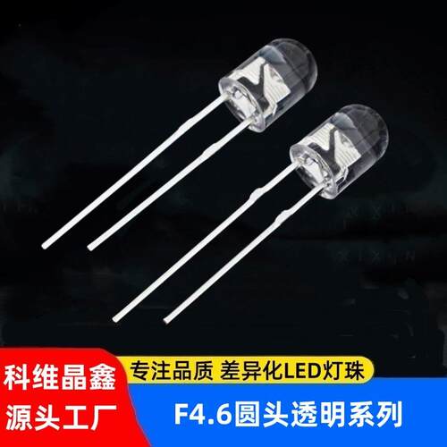 F4.6圆头无边白光插件发光二极管4.6mm无边红黄蓝绿紫光led灯珠