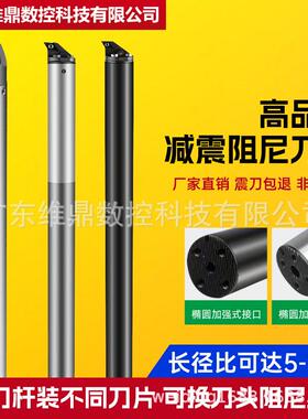 阻尼抗震刀杆防震减震内孔镗孔中心深孔精车粗车数控阻尼刀杆